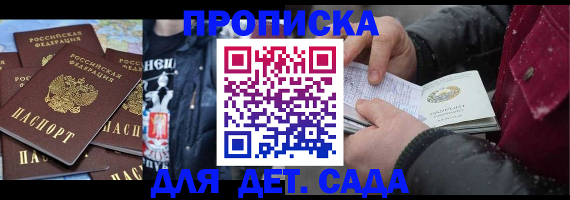 временная регистрация купить в Звенигороде